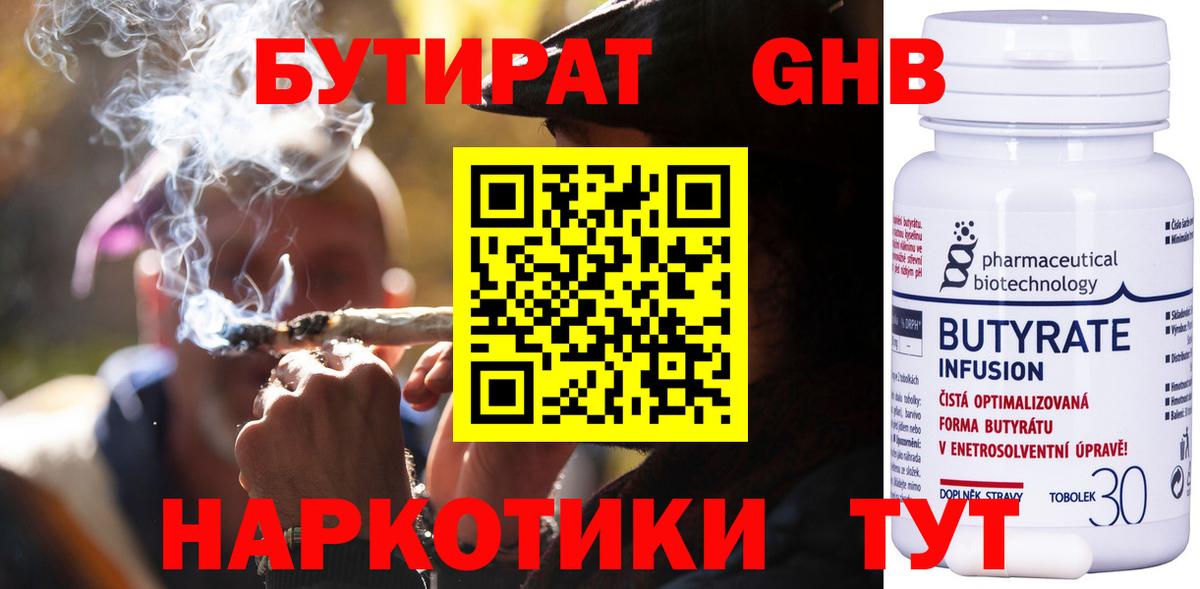 БУТИРАТ Butirat Камышлов