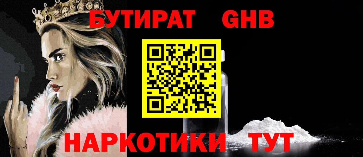 Бутират  Бутират бутик  Вход с VPN  Камышлов 