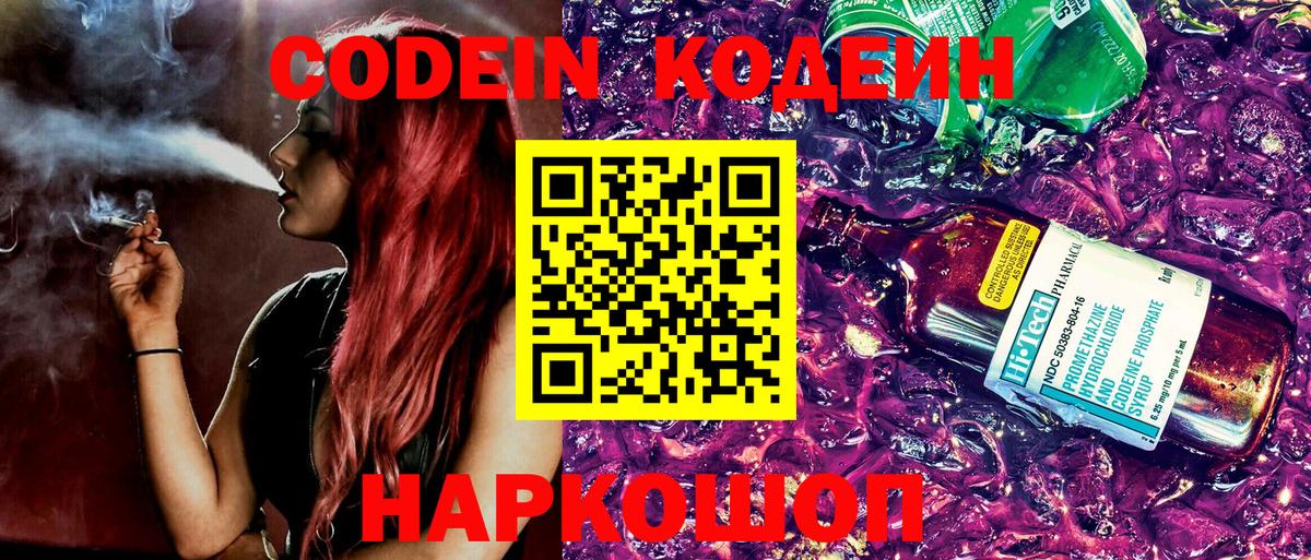 Камышлов  Кодеиновый сироп Lean напиток Lean (лин)  Вход с VPN 