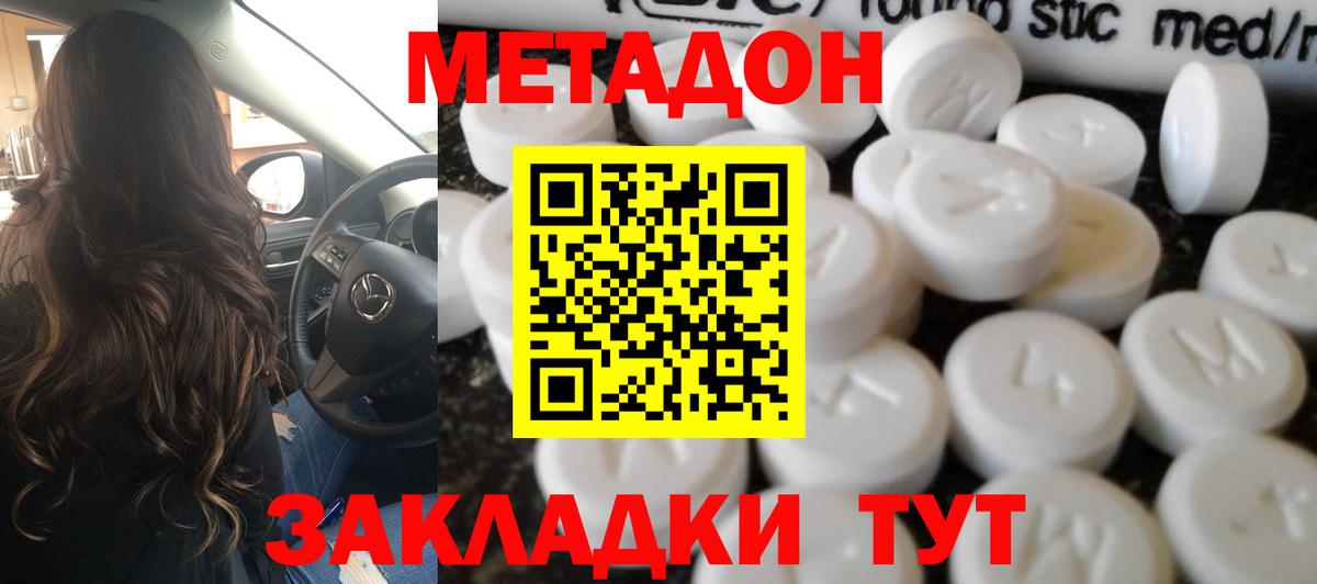 МЕТАДОН VHQ Камышлов
